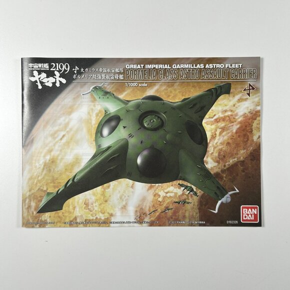 Bandai 1/1000 Pormelia Class Astro Assault Carrier, Parts Sealed - Picture 9 of 11